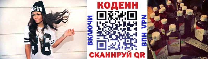 Кодеин напиток Lean (лин)  Купить где  Сафоново 
